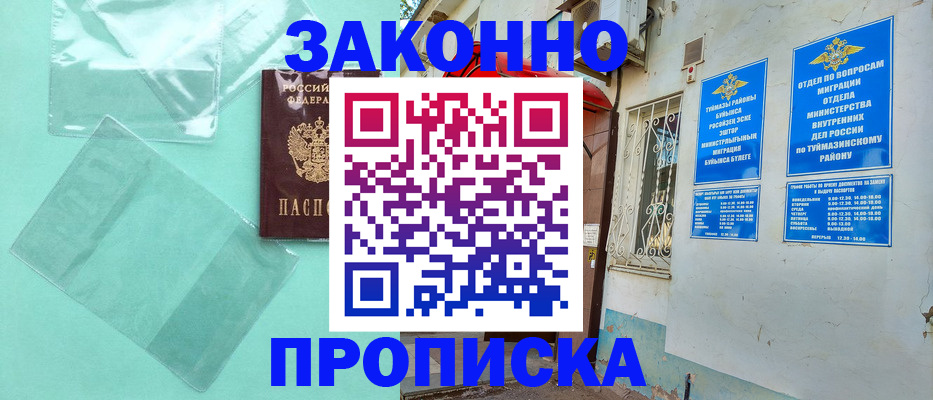 прописка регистрация в Кстово