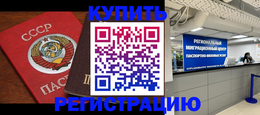 временная прописка в Кстово