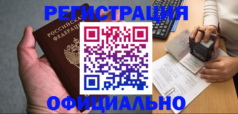 прописка 2025 в Кстово