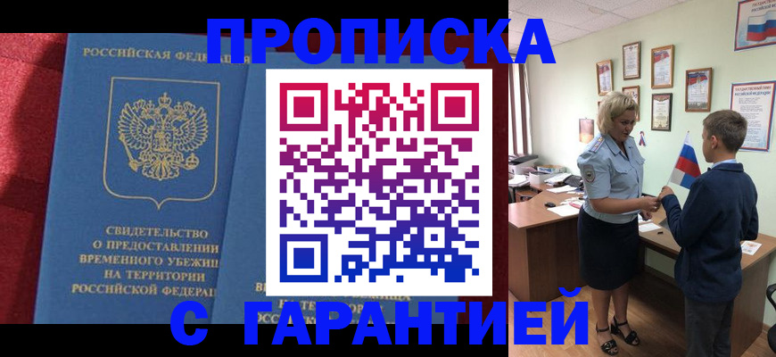 прописка для кредита в Кстово