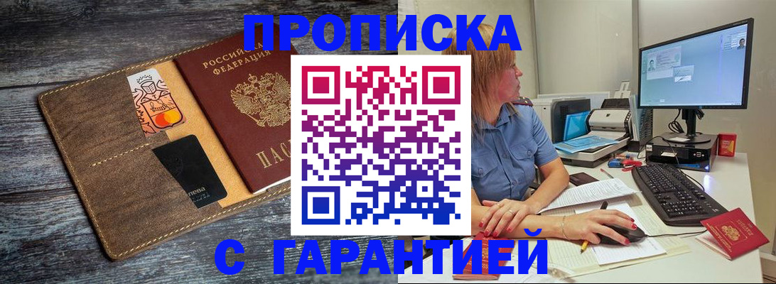 временная прописка в Кстово